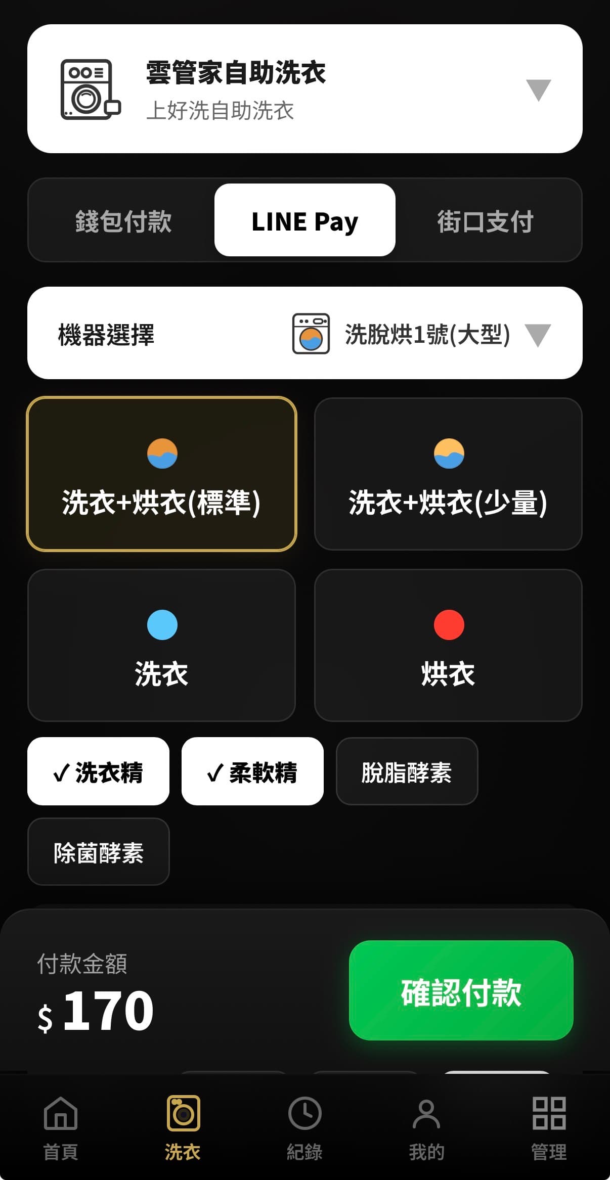 多元行動支付 功能手機截圖畫面