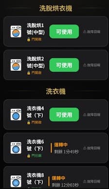 消費者端實際畫面 — 免下載 App,掃碼即看全店機台狀態