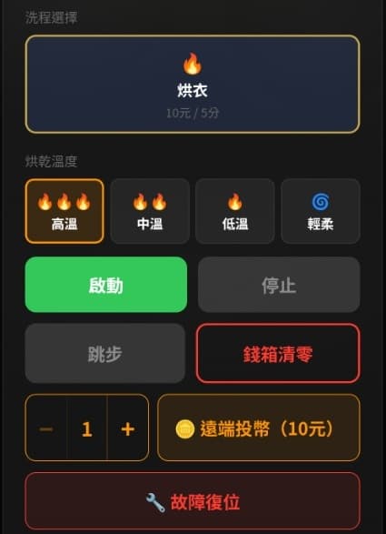 遠端控制面板